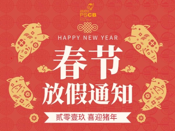 深夜福利视频导航设计2019年春节放假公告